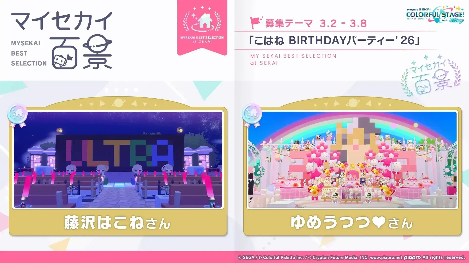 こはね BIRTHDAYパーティー