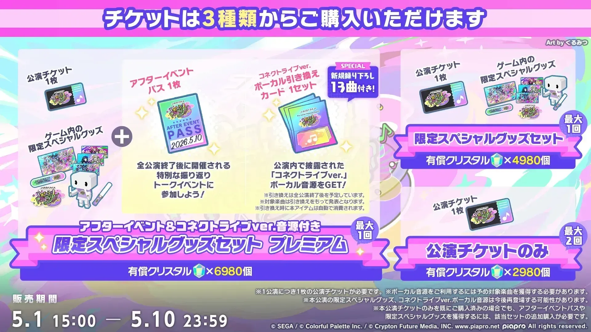 コネクトライブ②