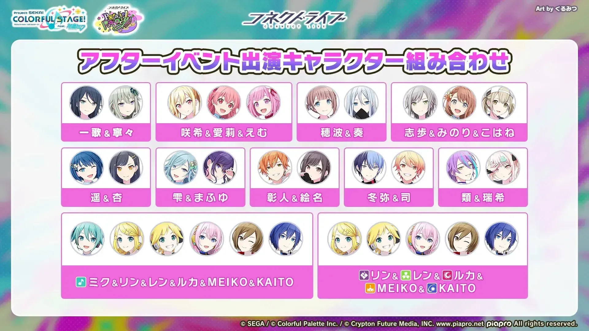 コネクトライブ③