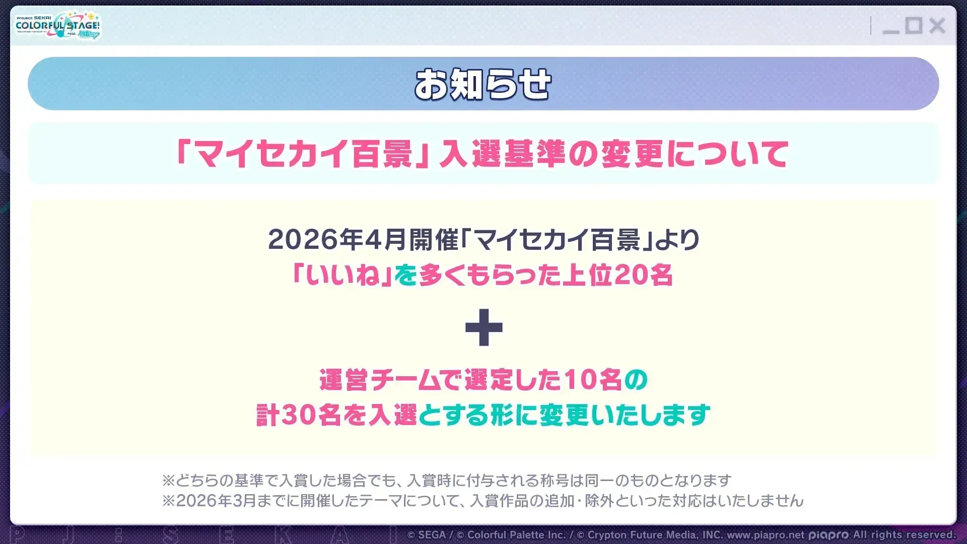 マイセカイ百景について①