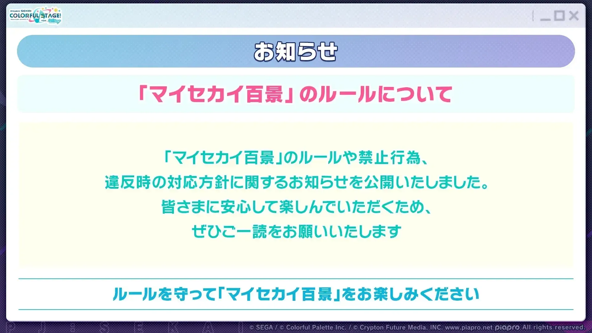 マイセカイ百景について②