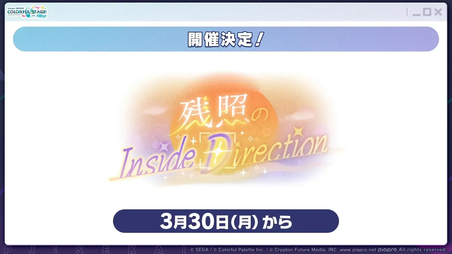 残照のInside Direction
