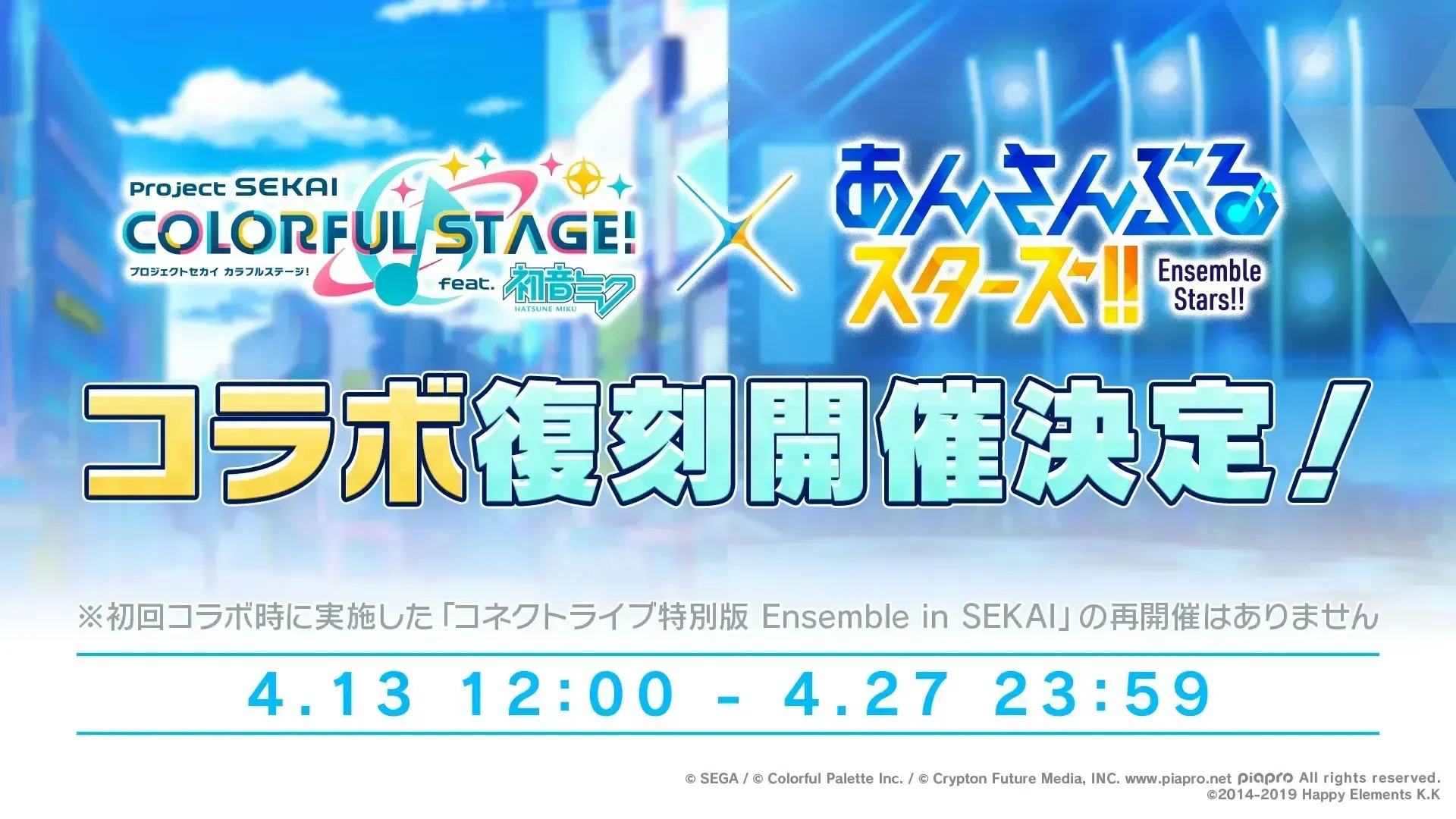 あんスタコラボ①