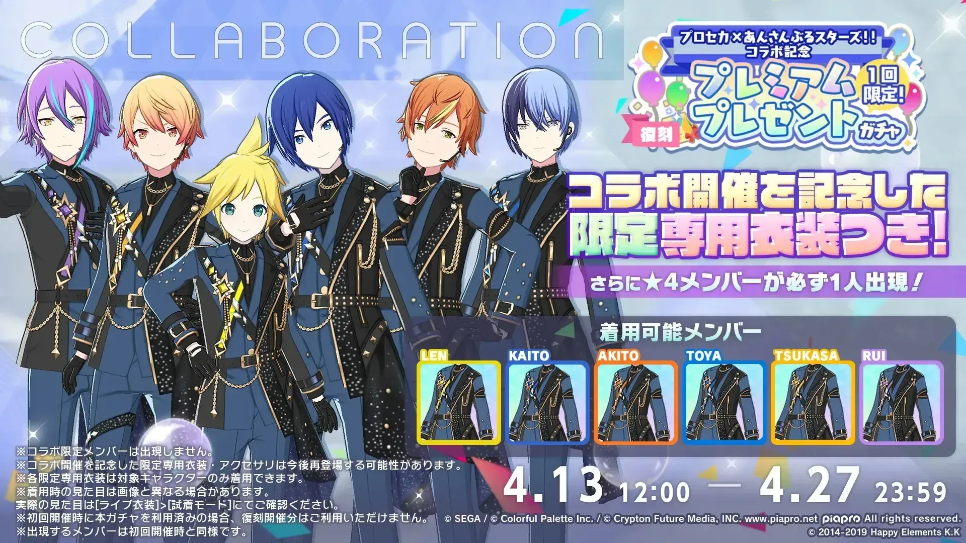 あんスタコラボ③