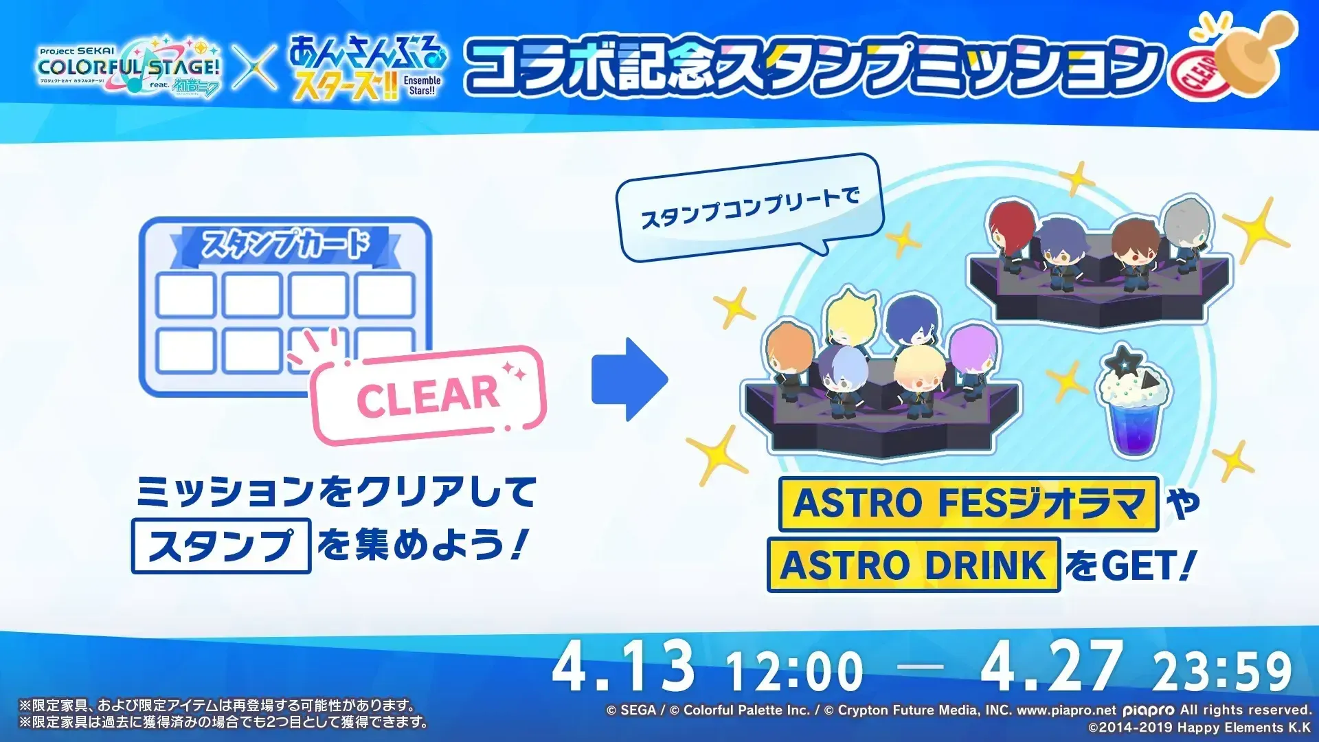 あんスタコラボ④