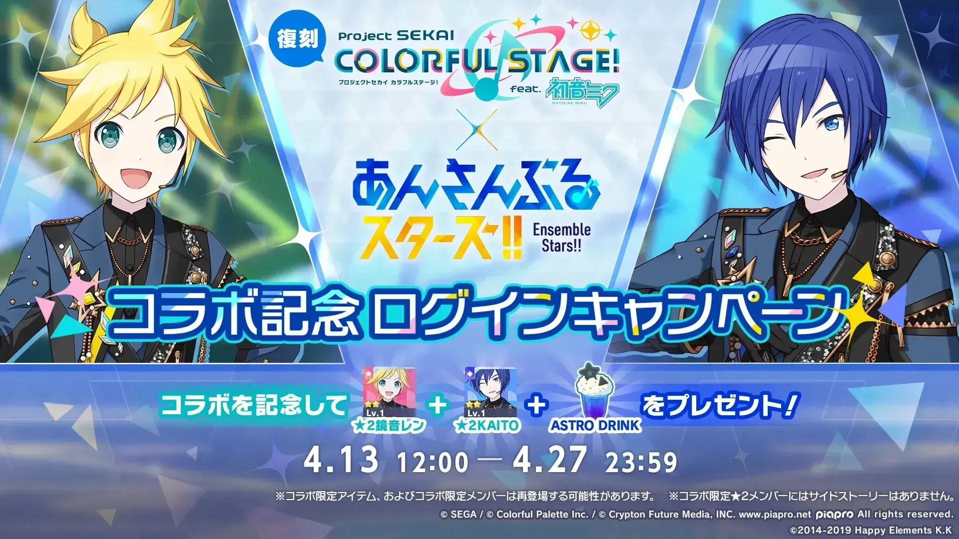 あんスタコラボ⑤