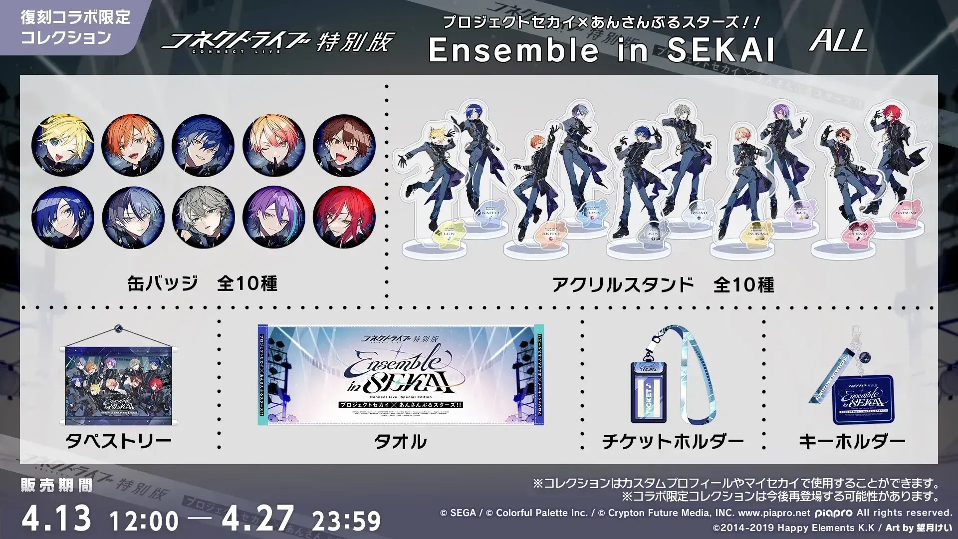 あんスタコラボ⑨