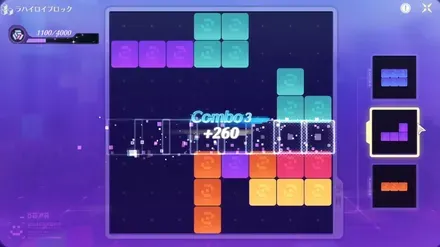 ブロックを消す