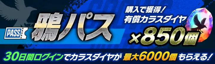 鴉パスバナー