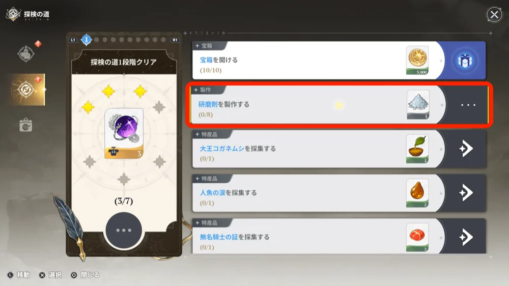 ミッション報酬