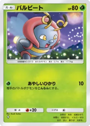 バルビート（B2b-003/69）