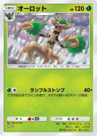 オーロット（B2b-006/69）