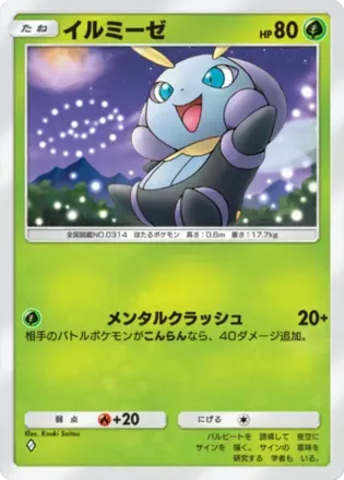 イルミーゼ（B2b-004/69）
