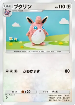 プクリン（B2b-059/69）