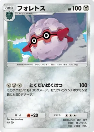 フォレトス（B2b-046/69）