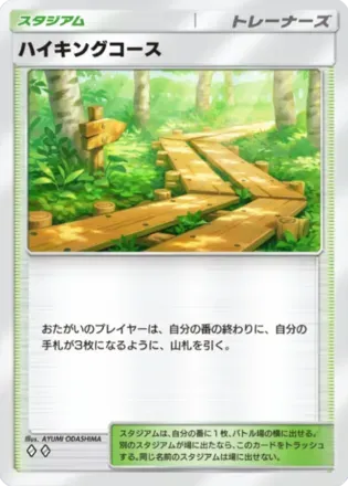 ハイキングコース