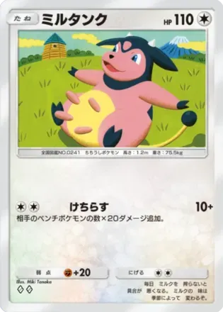 ミルタンク（B2b-060/69）