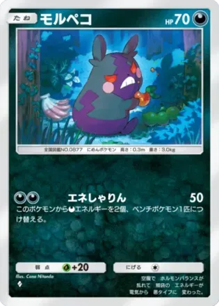 モルペコ（B2b-045/69）