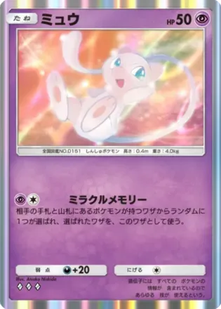 ミュウ（B2b-030/69）