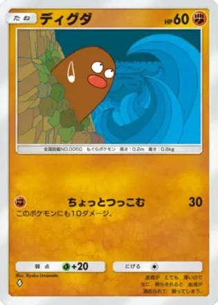 ディグダ（B2b-033/69）