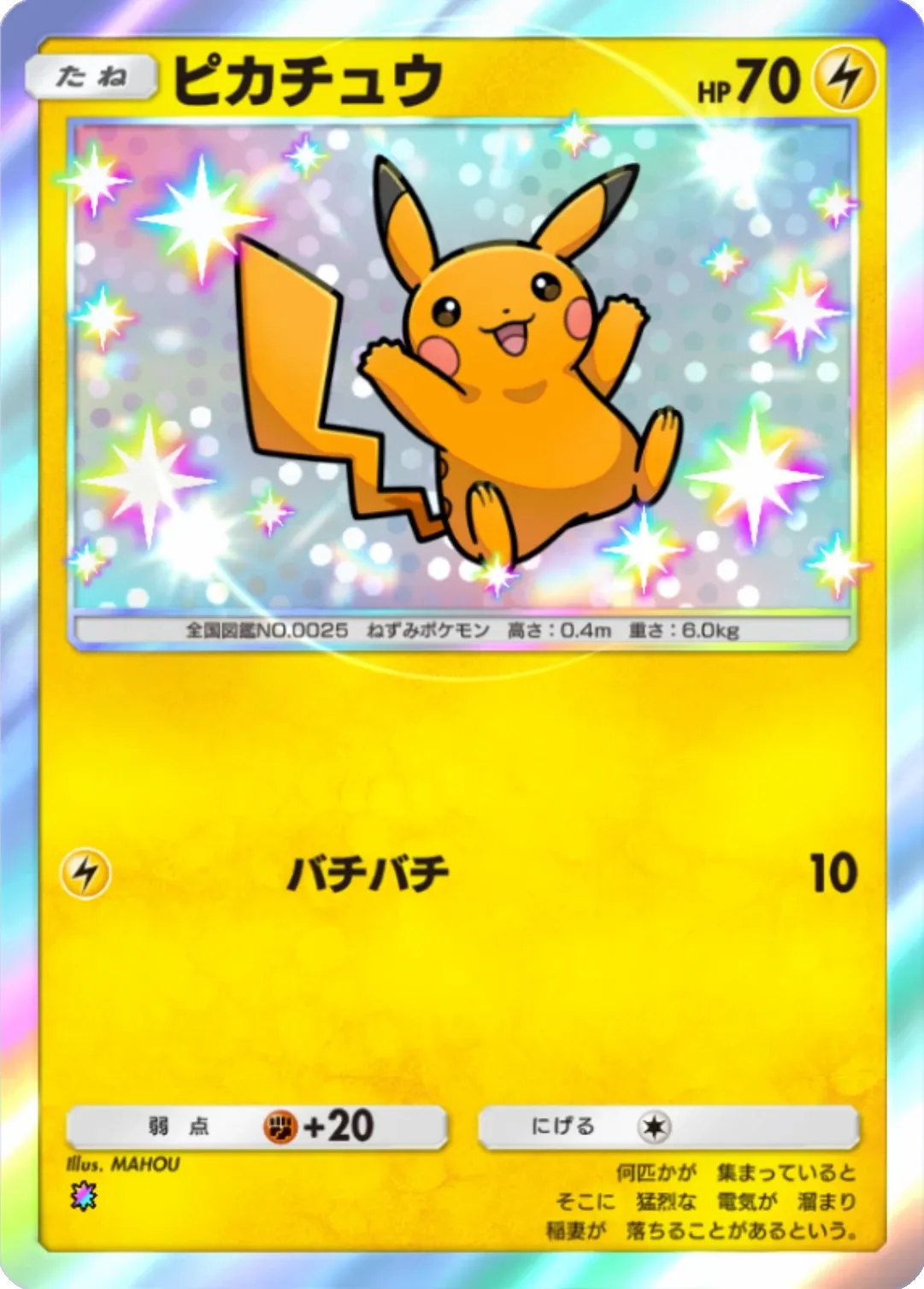 Pikachu 雷タイプ ポケモンカード かみなりタイプのポケモンex一覧まとめ | ポケカはっく