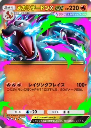 メガリザードンXex