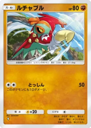 ルチャブル（B2b-036/69）