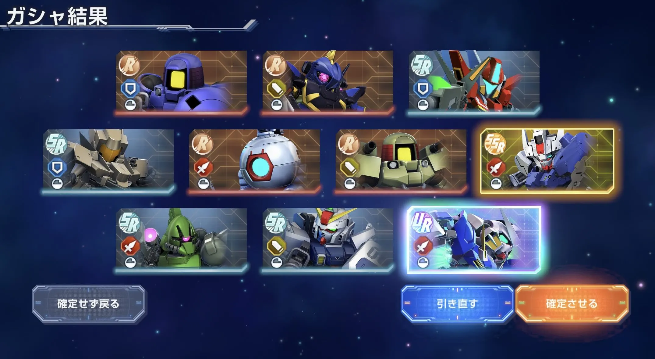 引き直しガチャ