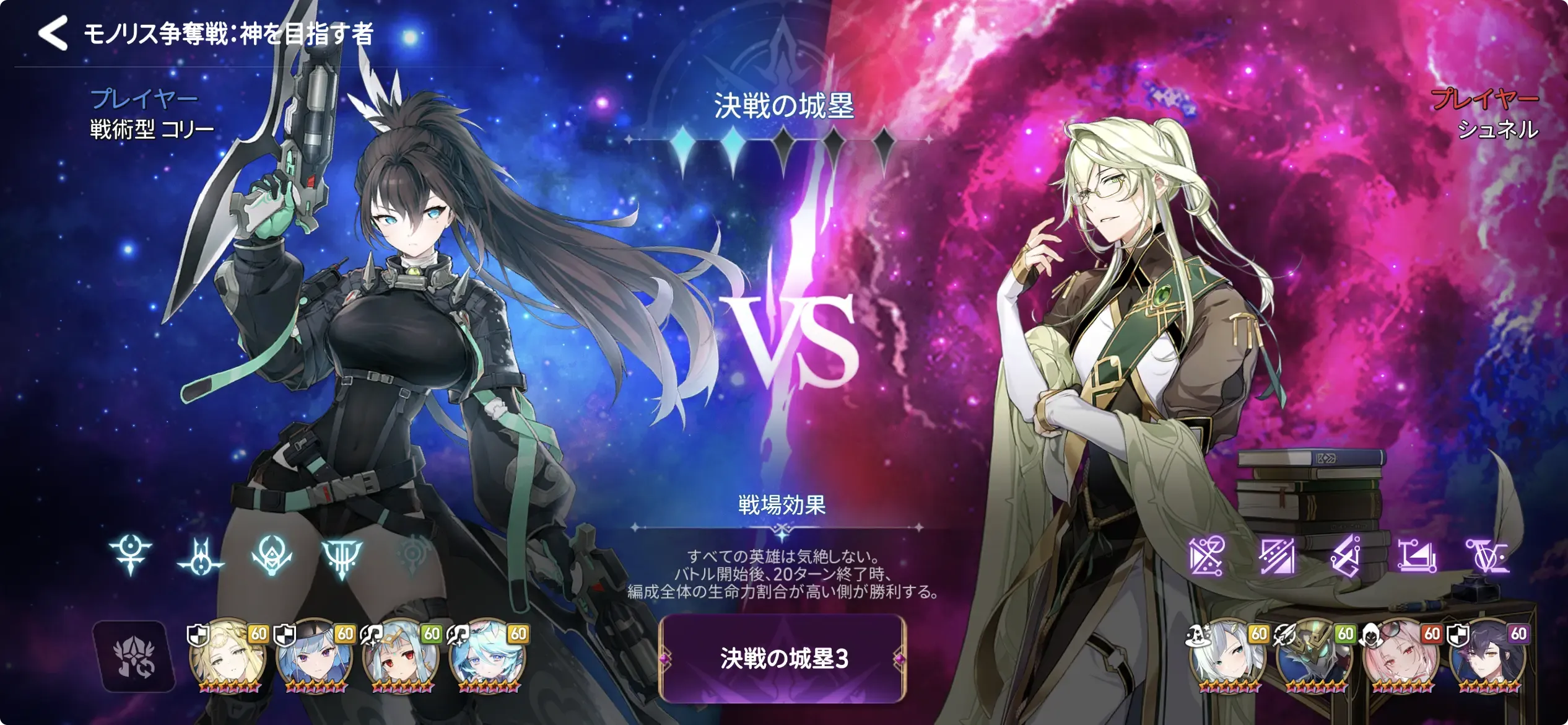 モノリス争奪戦