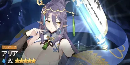 アリアの画像