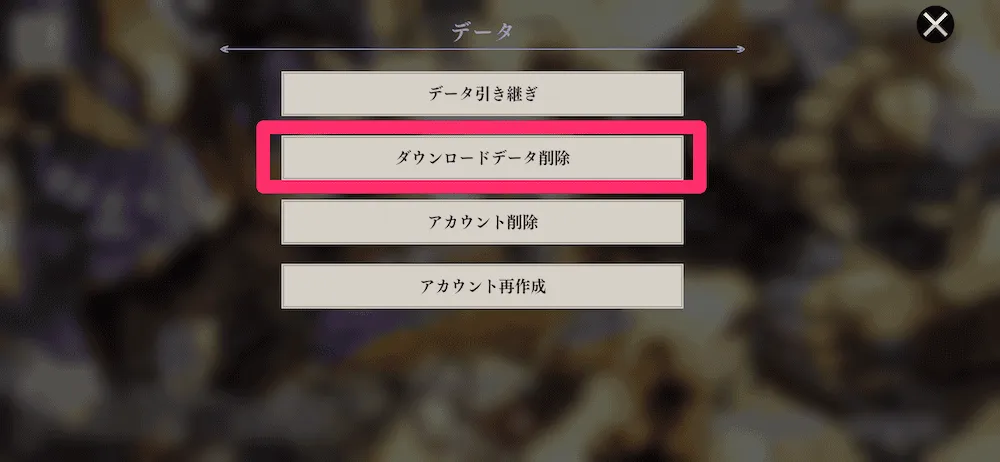 キャッシュ削除のやり方