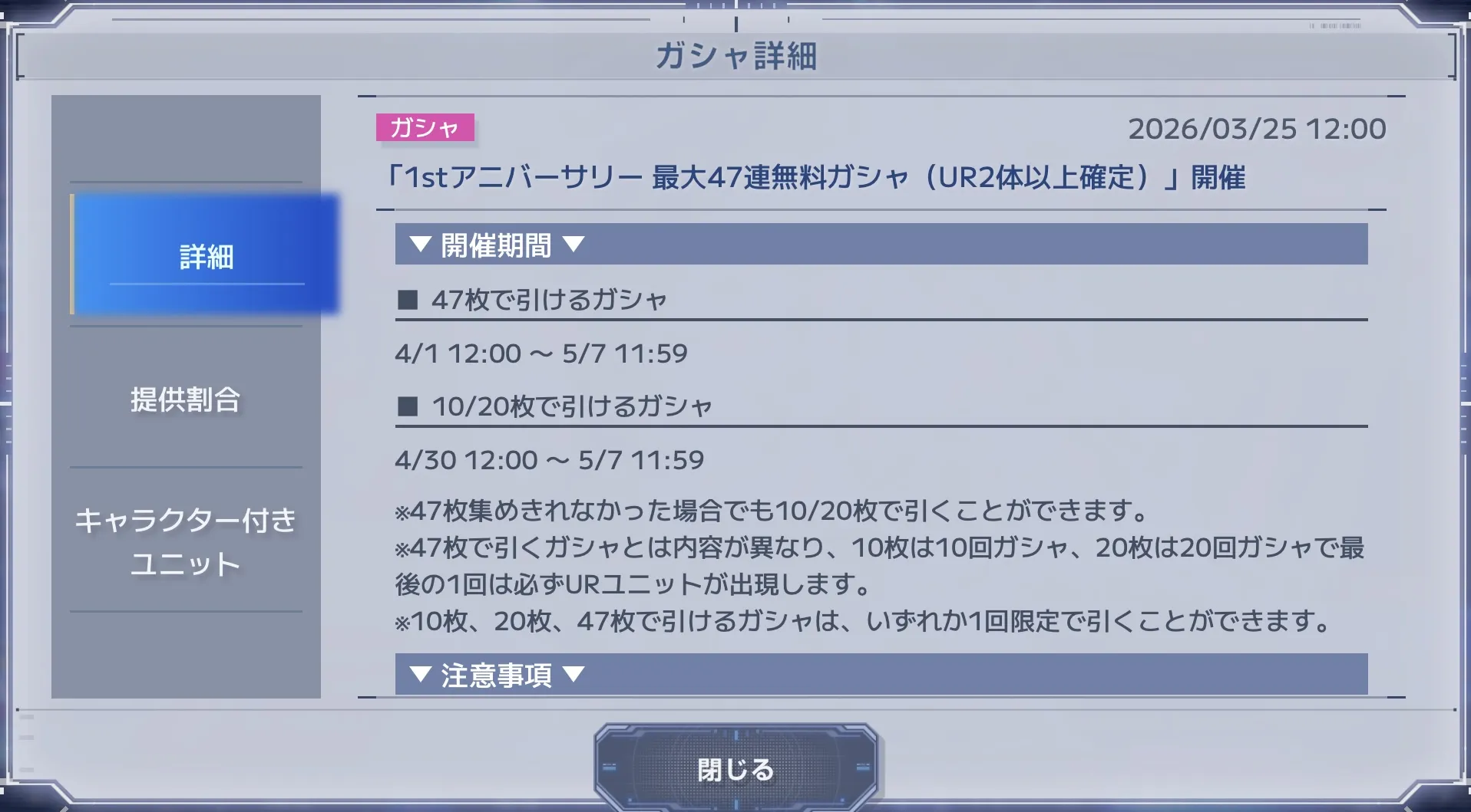47枚集められなくてもガチャを引くことが可能