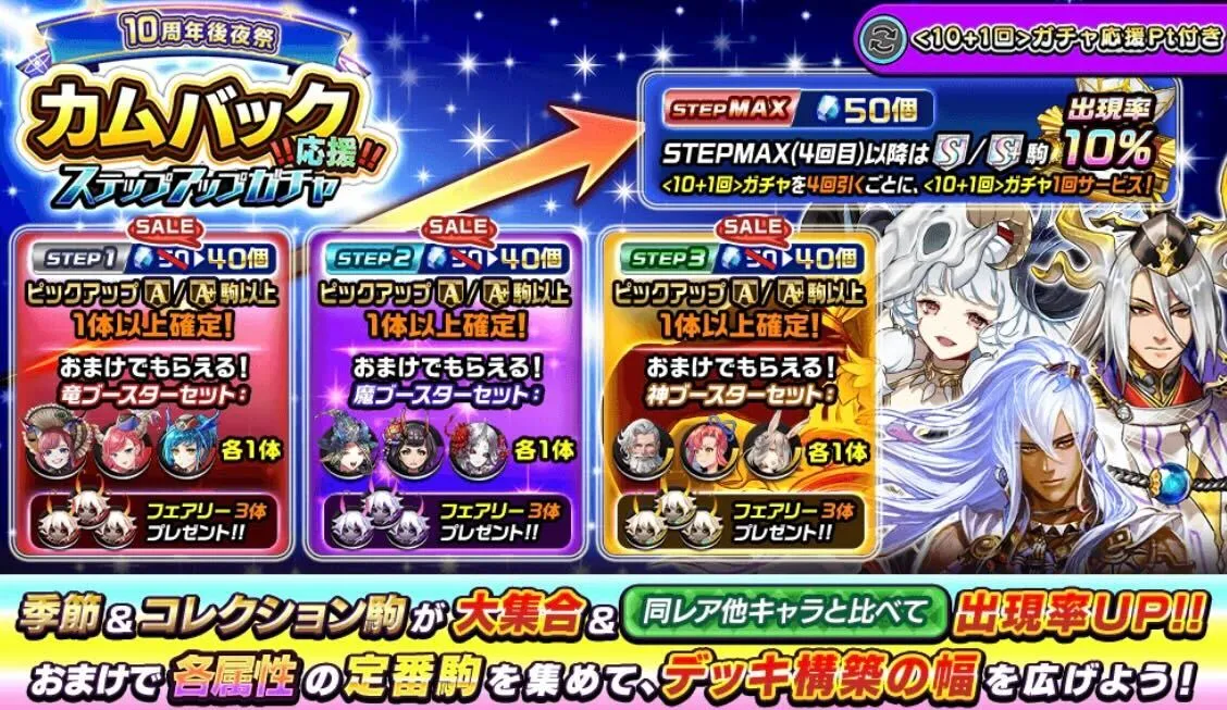 カムバックガチャ