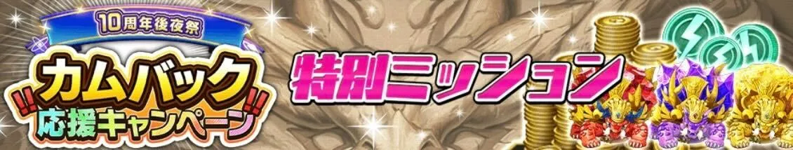 特別ミッション