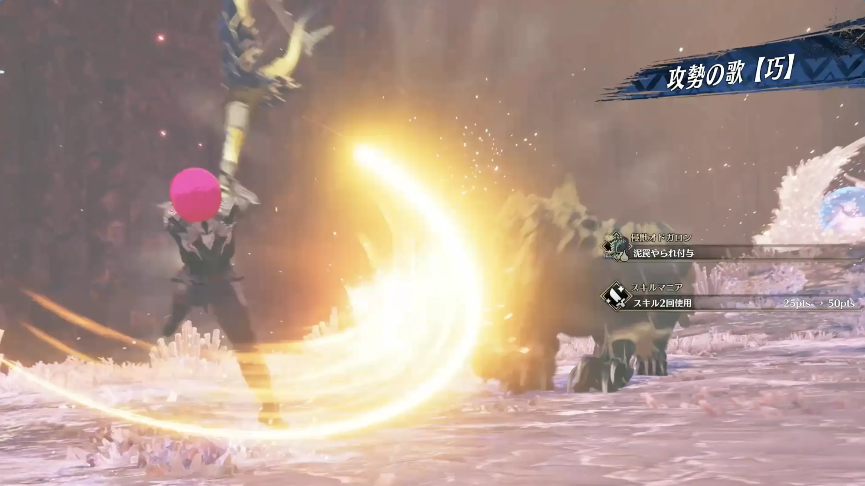 攻勢の歌と飛躍のメロディで命中率を上げる