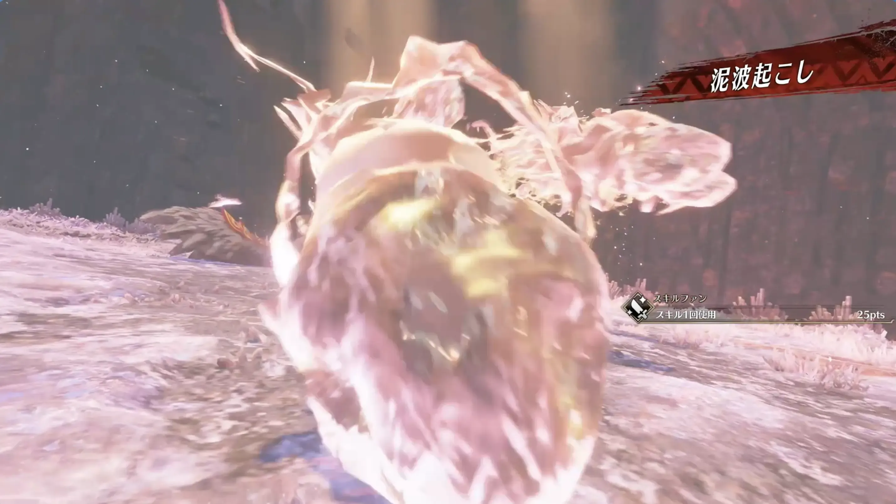 泥罠やられを付与する