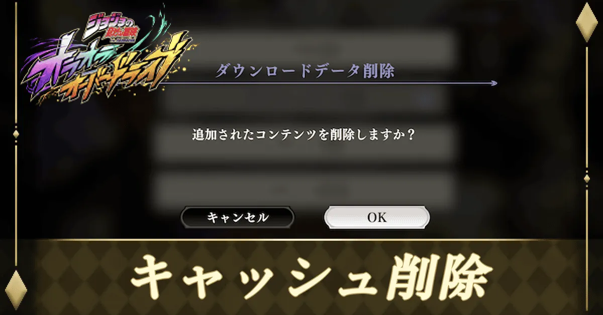 キャッシュ削除