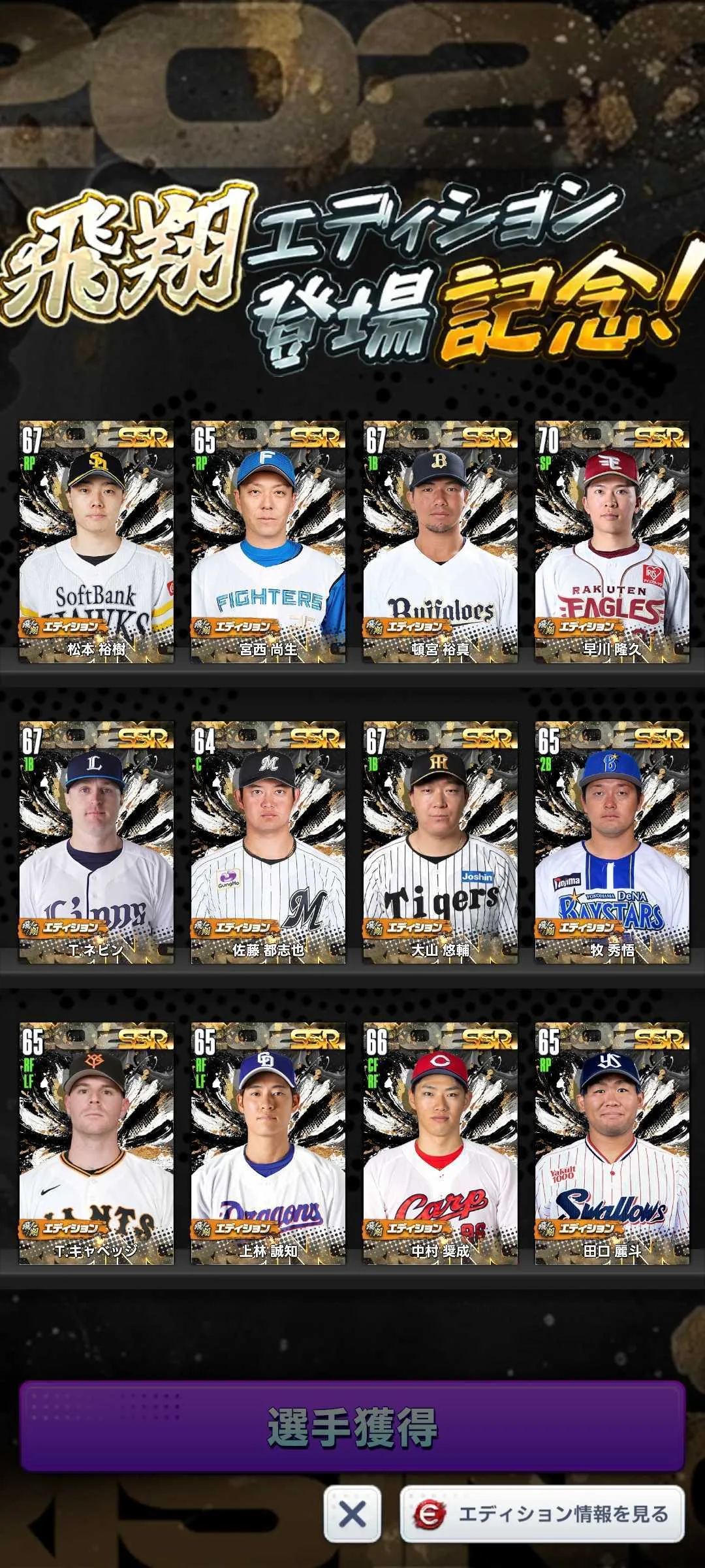 欲しい選手を獲得