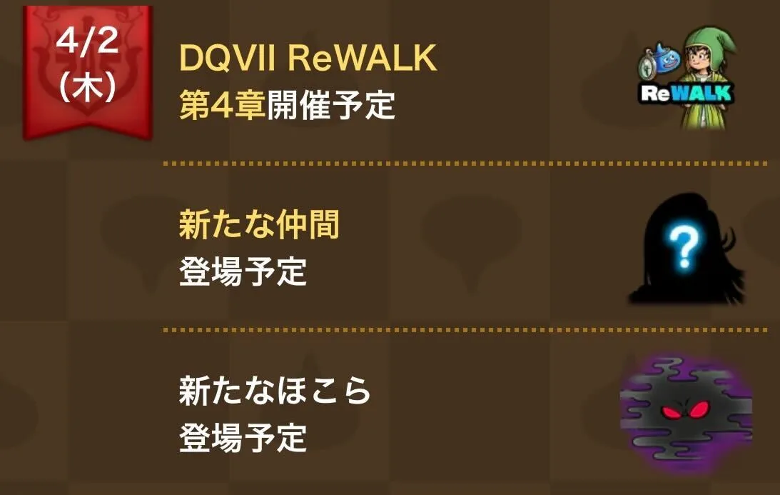 3/26(木)に新特級職とメガモンが追加予定