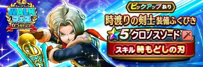 時渡りの剣士ガチャの評価