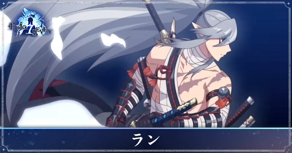 ランのアイキャッチ