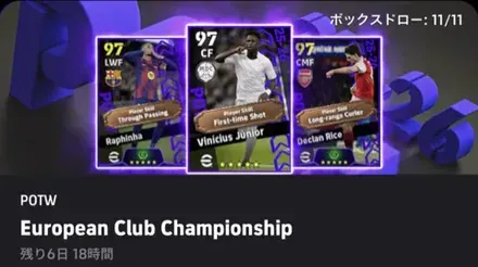 【イーフットボール】週間FPガチャシミュレーターのサムネイル