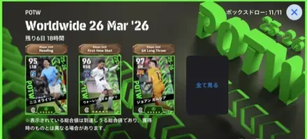 週間FPガチャバナー