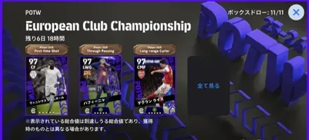 週間FPガチャバナー