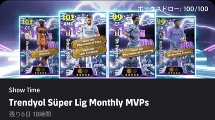 【イーフットボール】STトルコリーグ月間MVPガチャシミュレーターのサムネイル