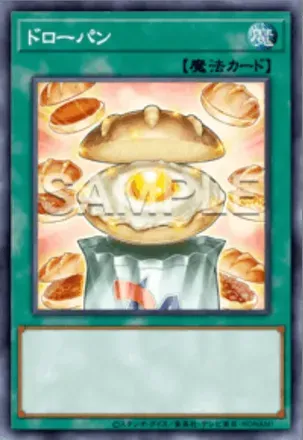 ドローパンの画像