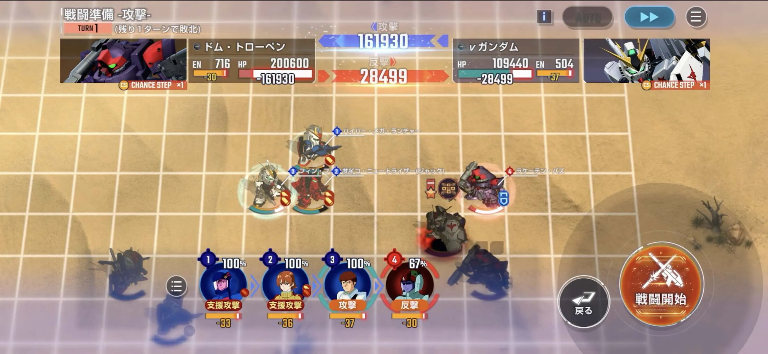 デバフ支援攻撃を含めて上の支援防御を倒す