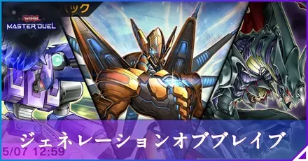 ジェネレーション・オブ・ブレイブアイキャッチ