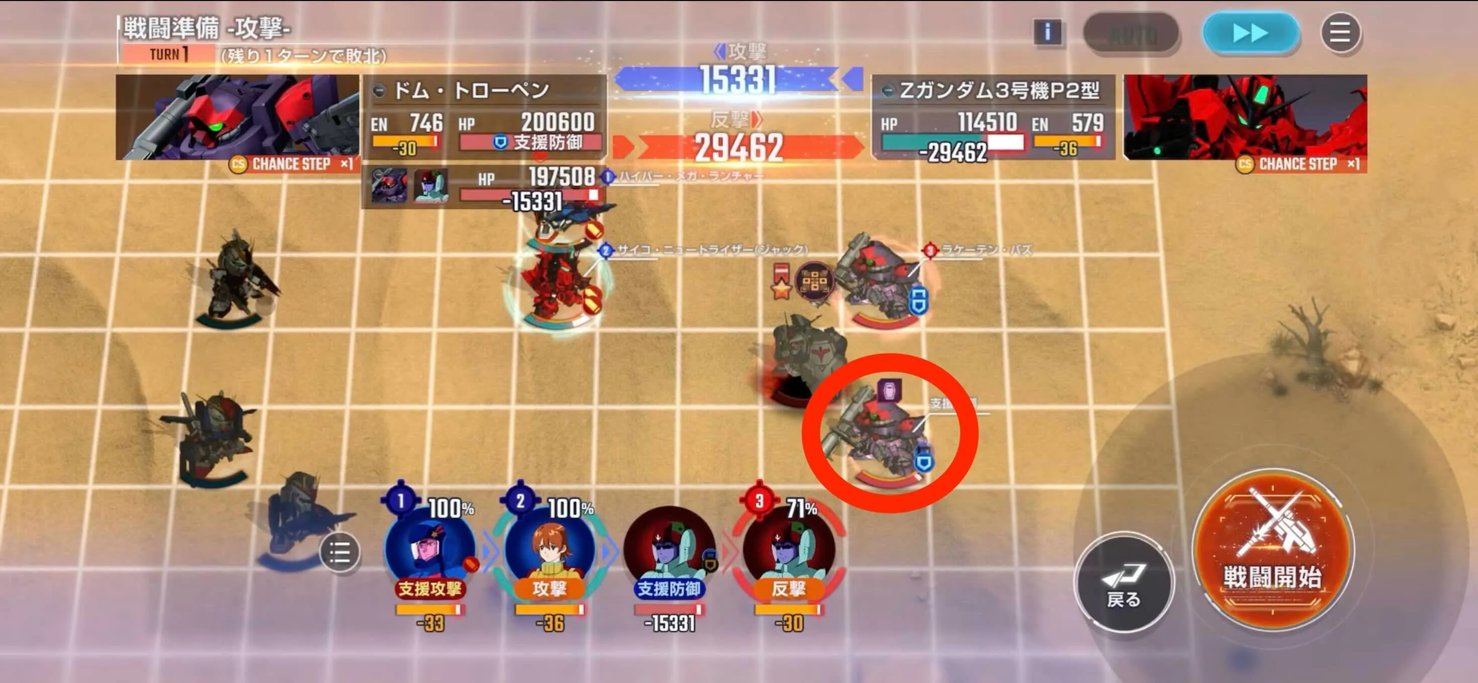 下の支援防御2回を先に剥がす