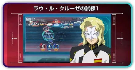 ラウルクルーゼの試練1